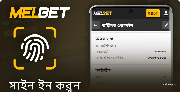 Melbet অ্যাপ্লিকেশনে পরিচয় যাচাইকরণ - নির্দেশাবলী